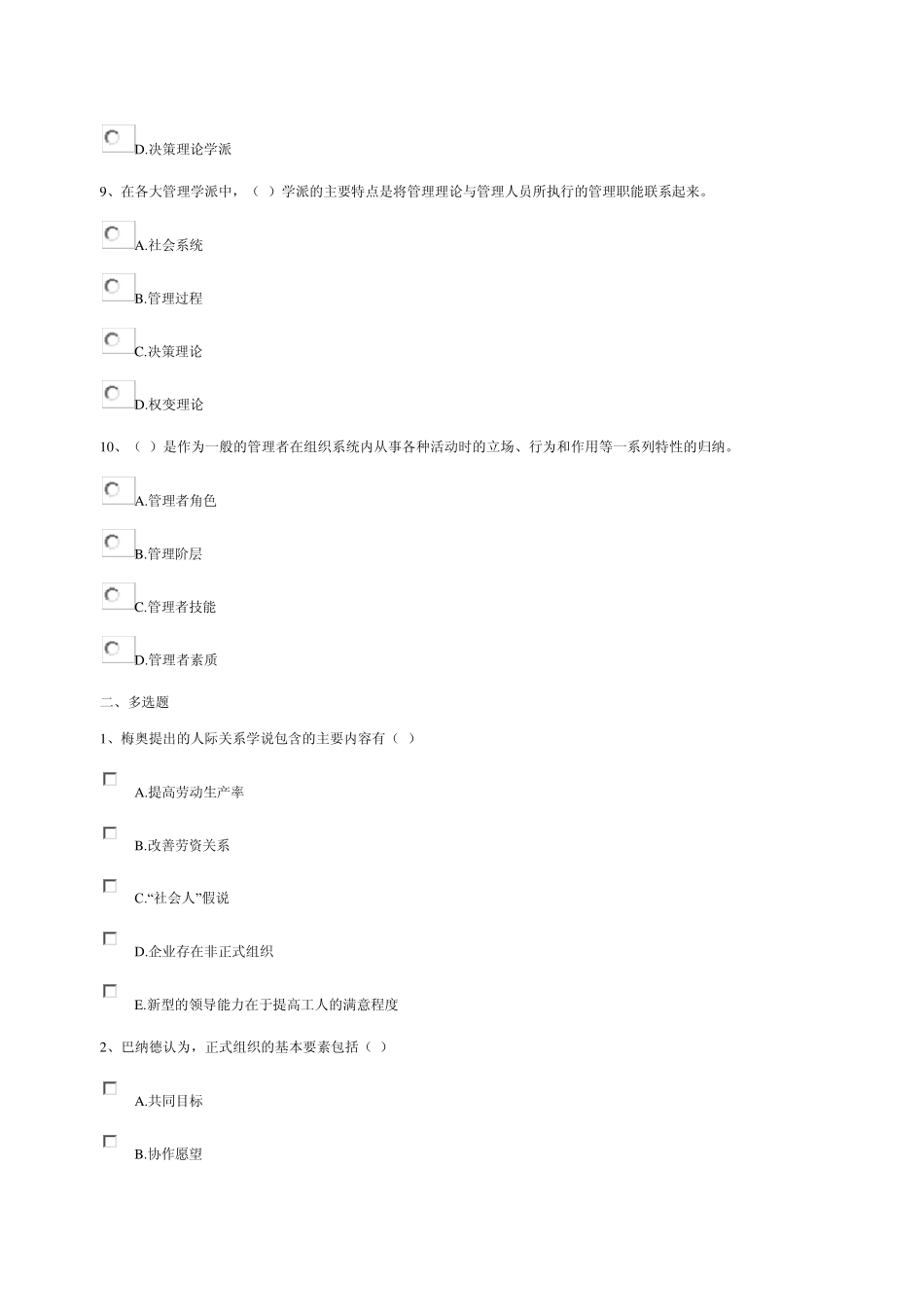 管理学基础第一次答案(红色为对的)_第3页