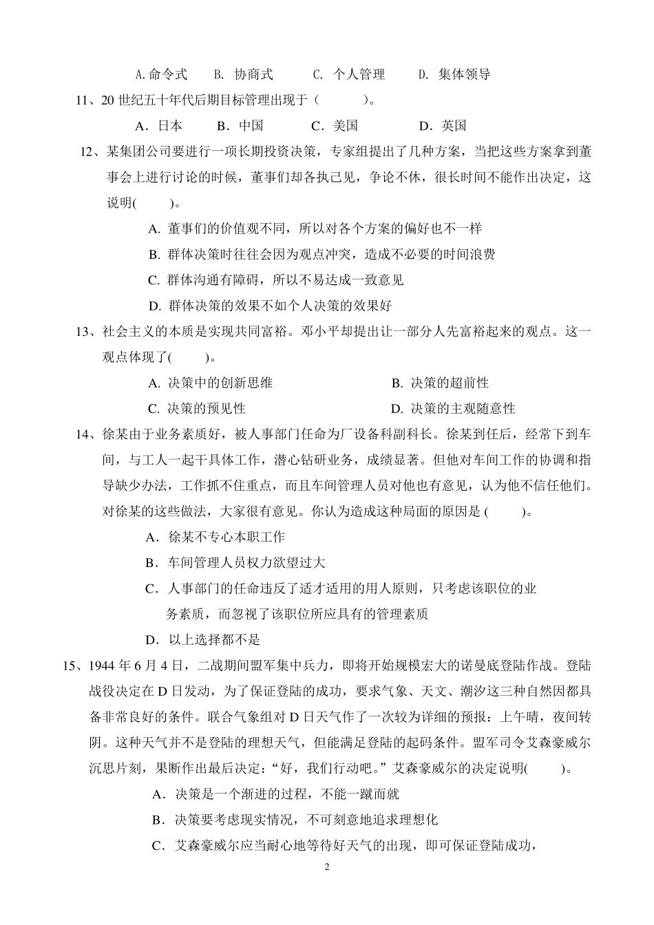 管理学基础试卷_第2页