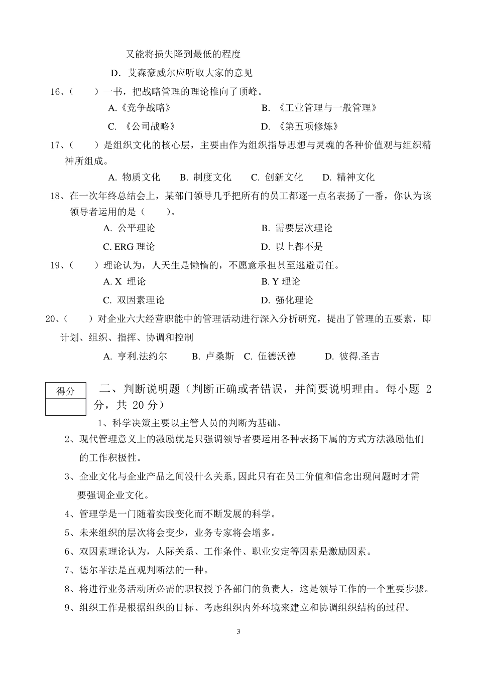 管理学基础试卷_第3页
