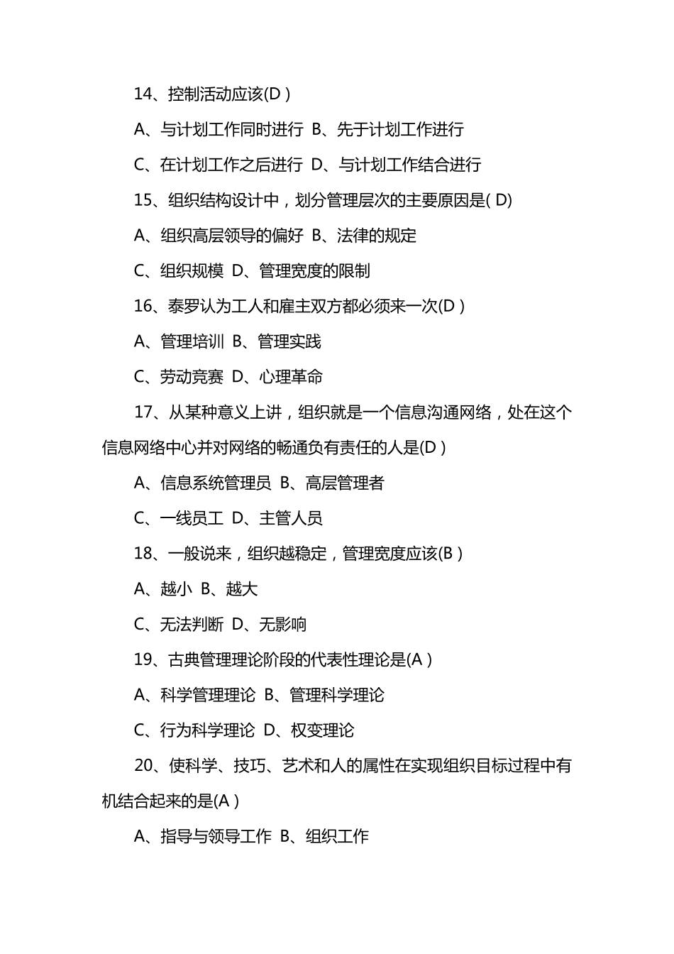 管理学基础试卷号22877答案_第3页