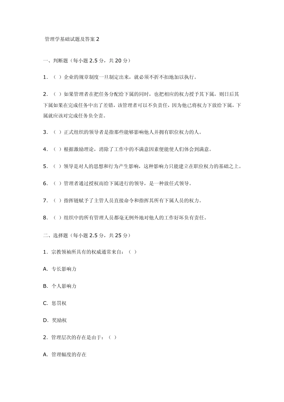 管理学基础试题及答案2_第1页