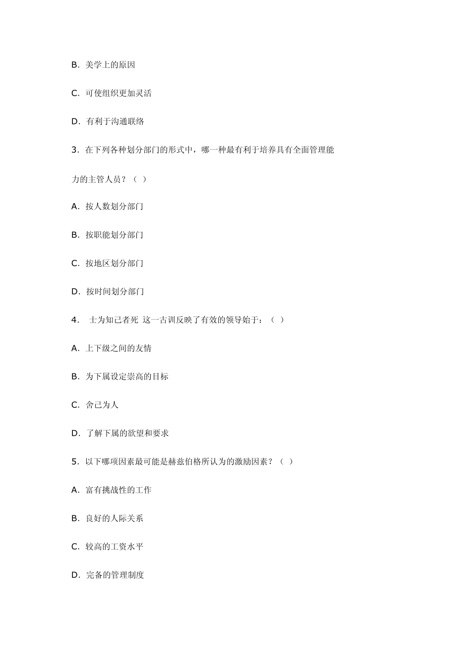 管理学基础试题及答案2_第2页