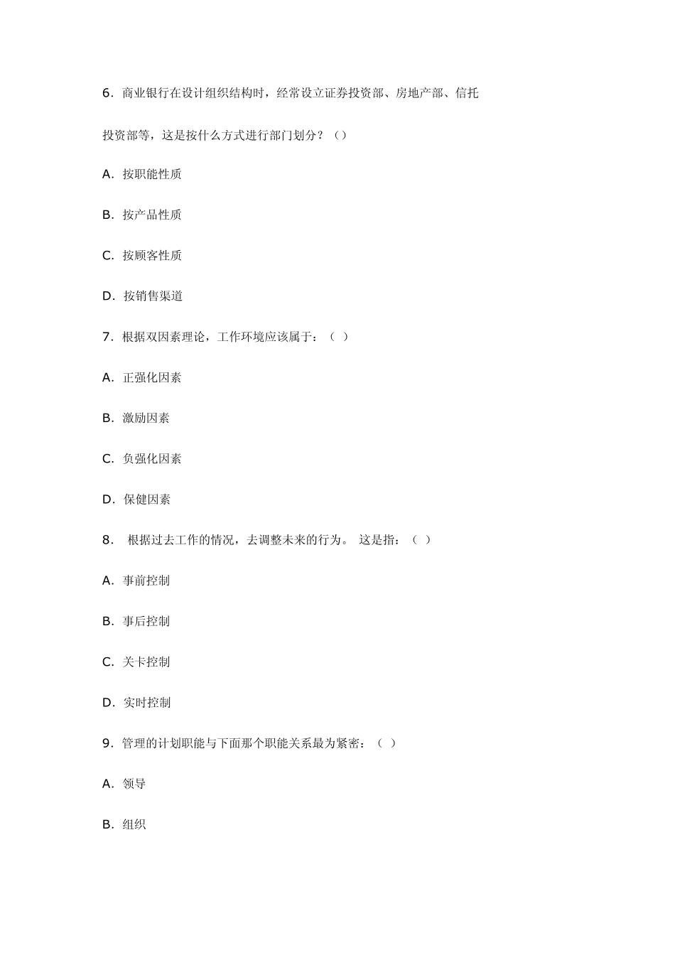 管理学基础试题及答案2_第3页