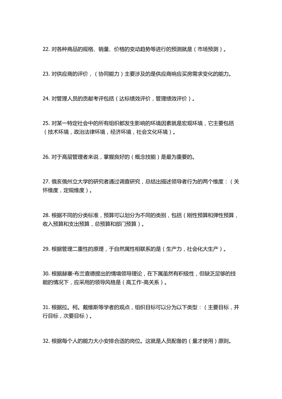 管理学基础试题练习及答案_第3页