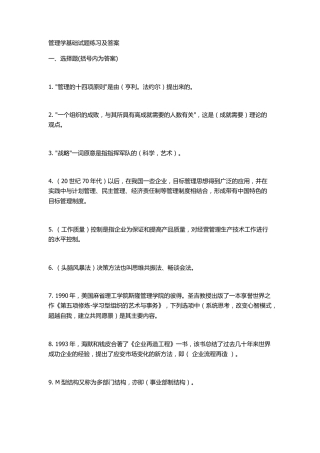管理学基础试题练习及答案