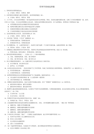 管理学基础选择题汇总