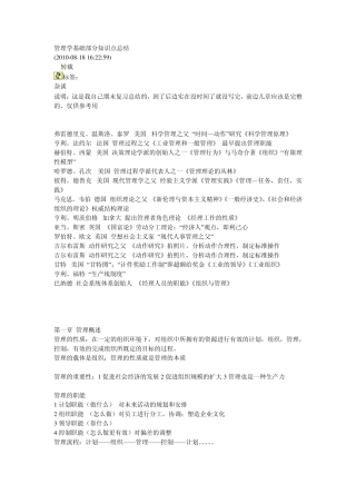 管理学基础部分知识点总结