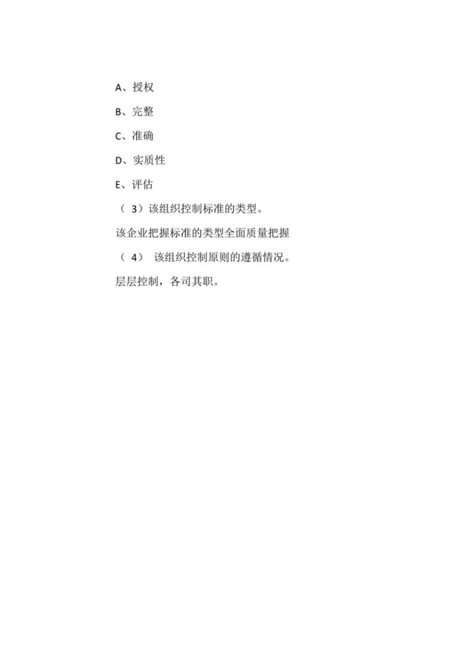 管理学基础：管理实训：第十二章考察某企业的控制系统和第十三章了解某企业的质量保证体系_第2页