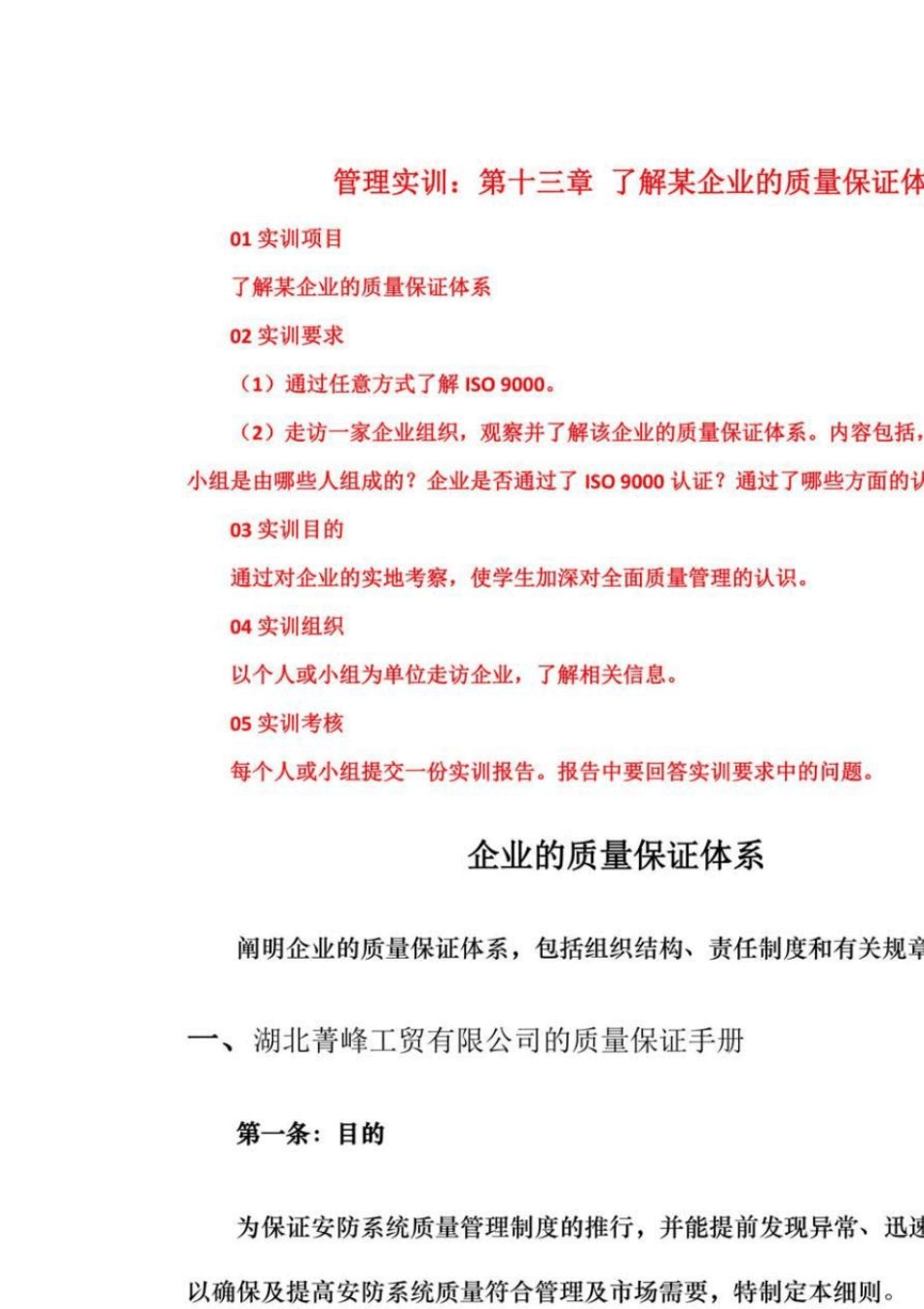 管理学基础：管理实训：第十二章考察某企业的控制系统和第十三章了解某企业的质量保证体系_第3页