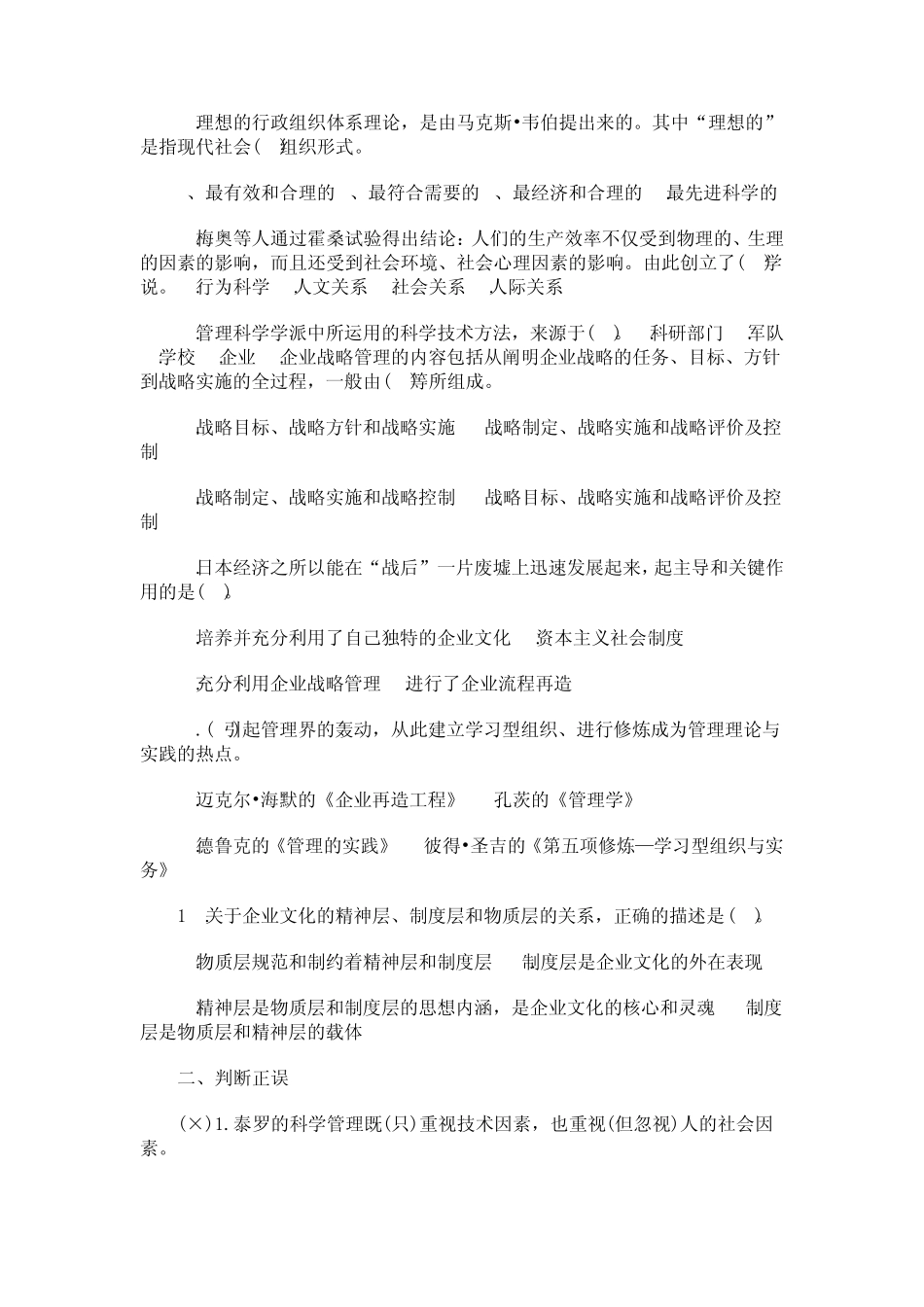 管理学基础选择判断题_第3页