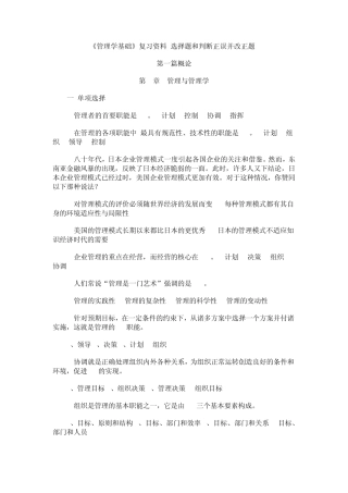 管理学基础选择判断题