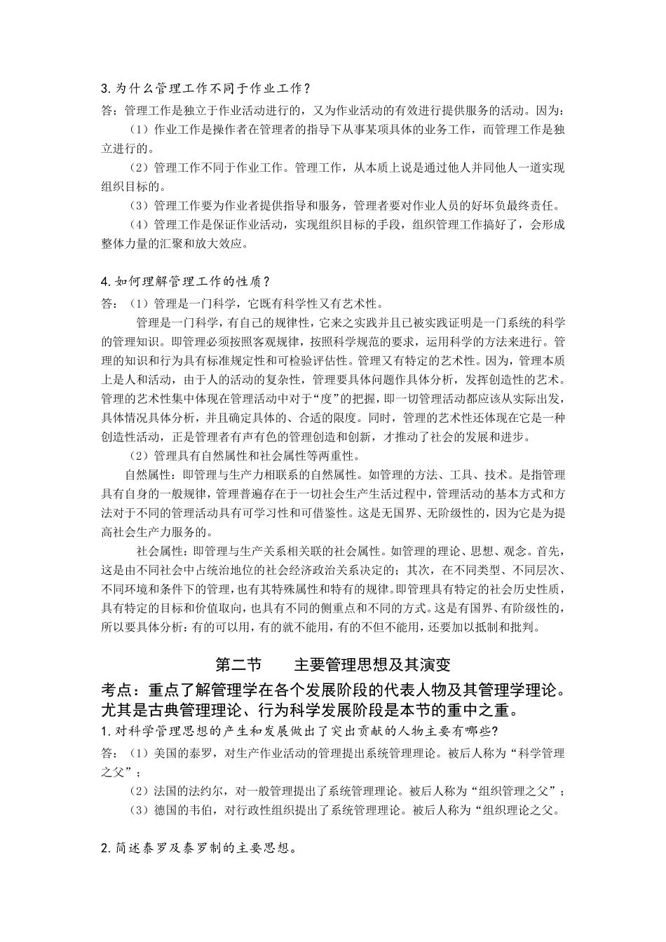 管理学备考要点(第六版)_第3页