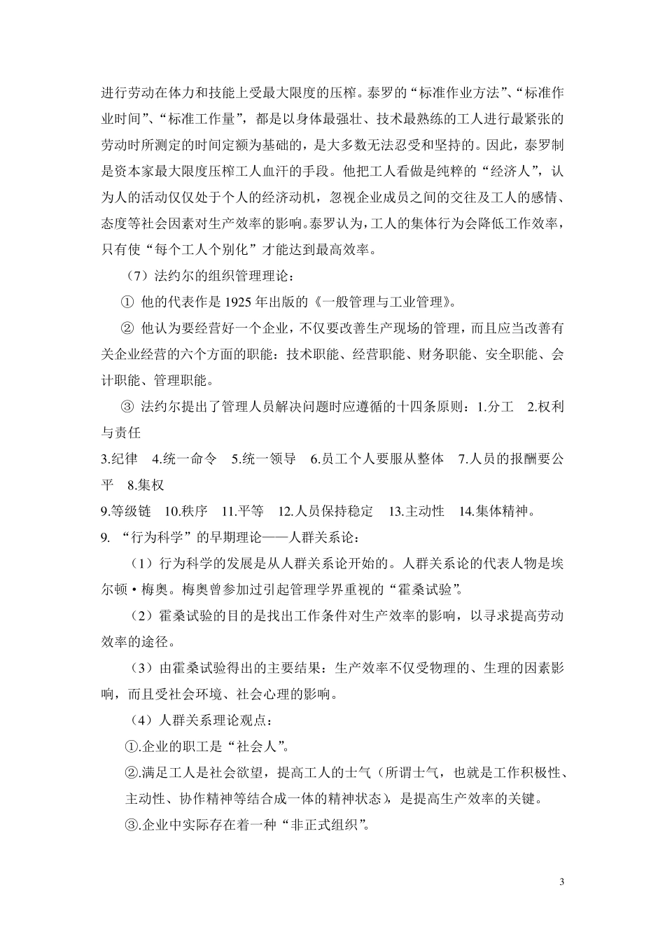 管理学复习要点_第3页