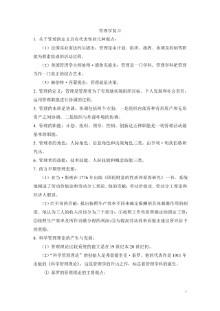 管理学复习要点