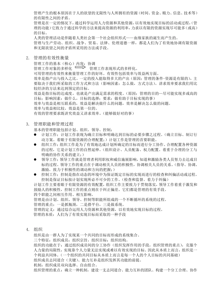 管理学复习提纲_第2页
