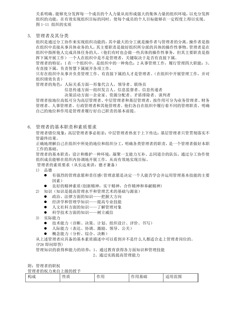 管理学复习提纲_第3页