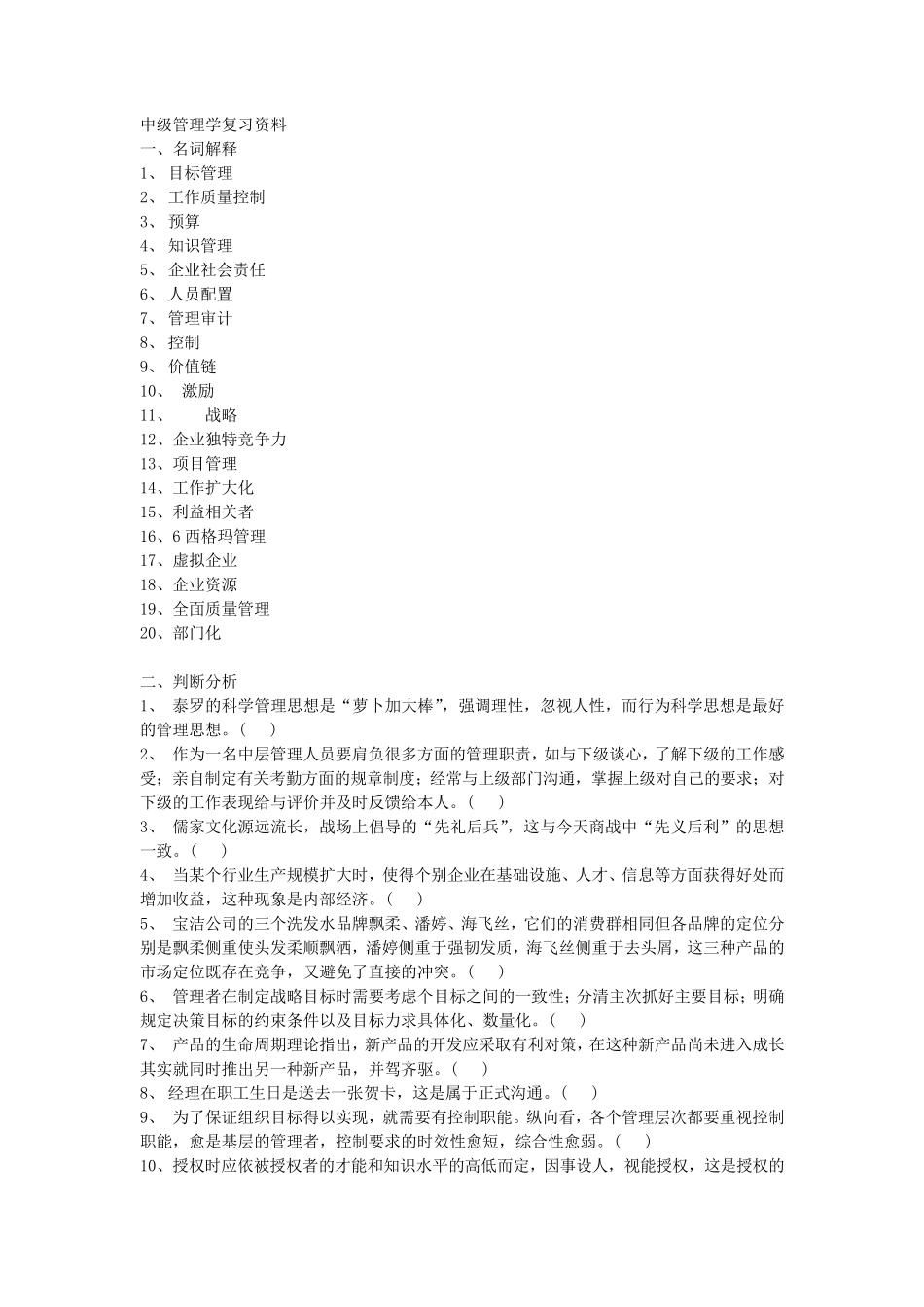 管理学复习资料_第1页