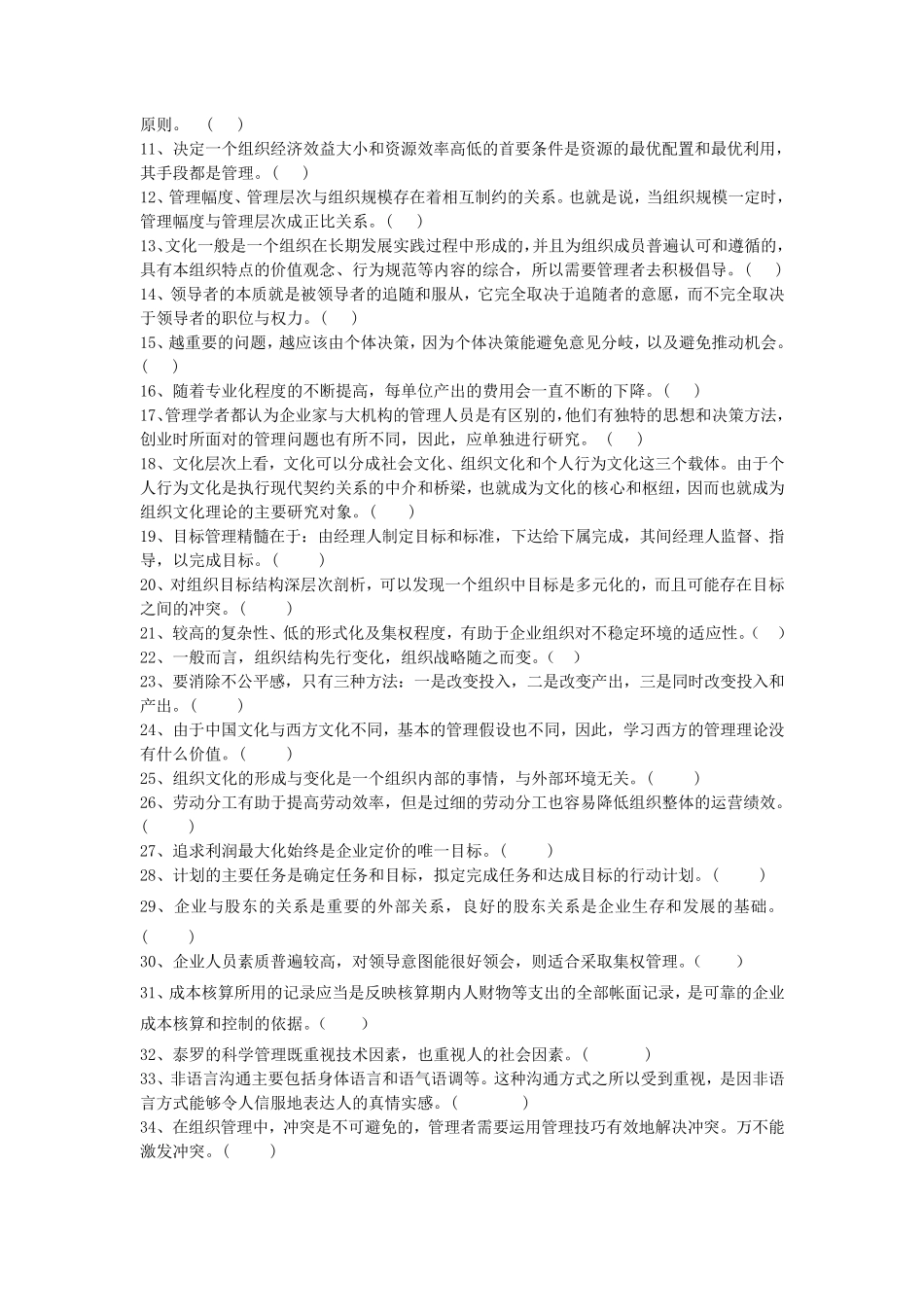 管理学复习资料_第2页