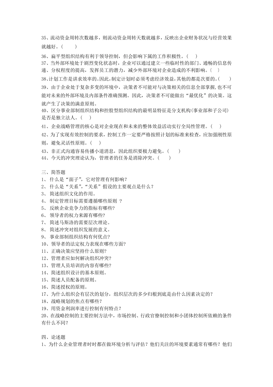 管理学复习资料_第3页