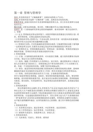 管理学复习要点熊勇清