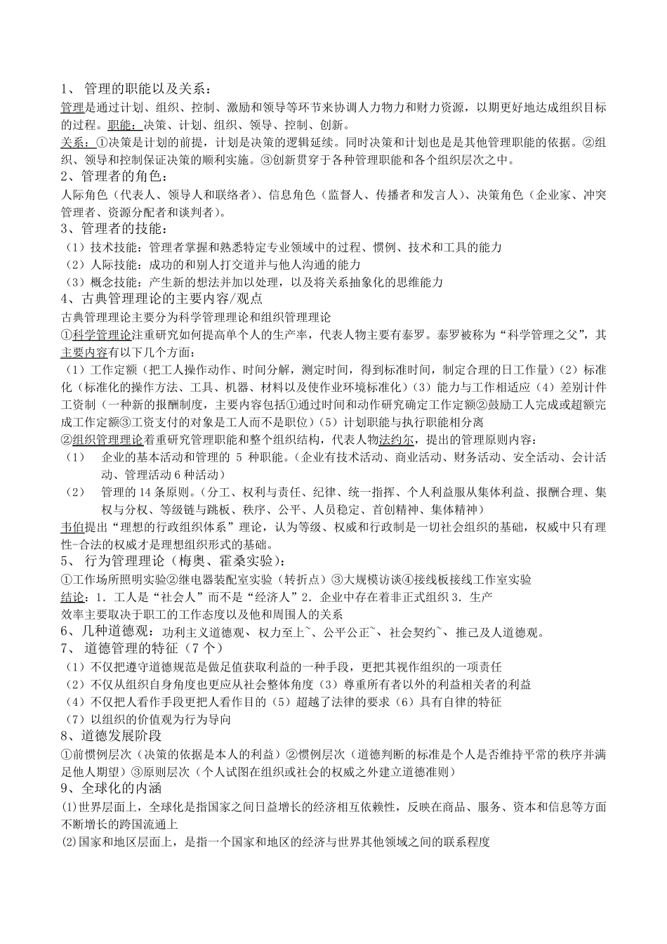 管理学复习重点_第1页