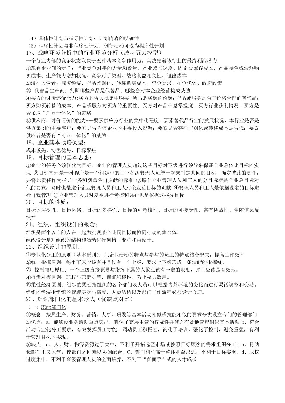 管理学复习重点_第3页