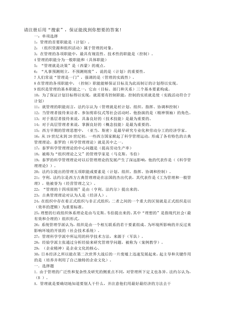 管理学复习题_第1页