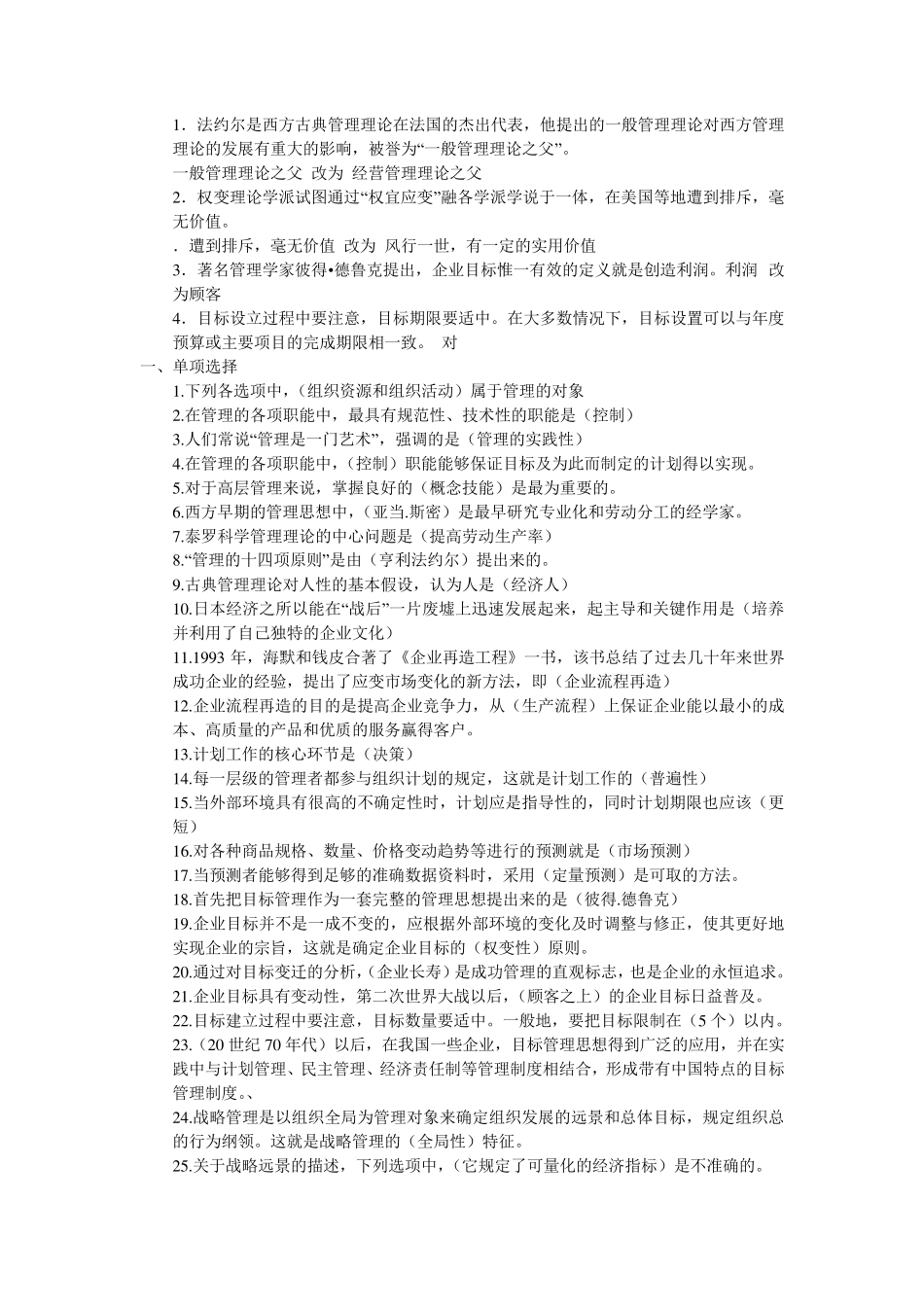 管理学复习题_第3页