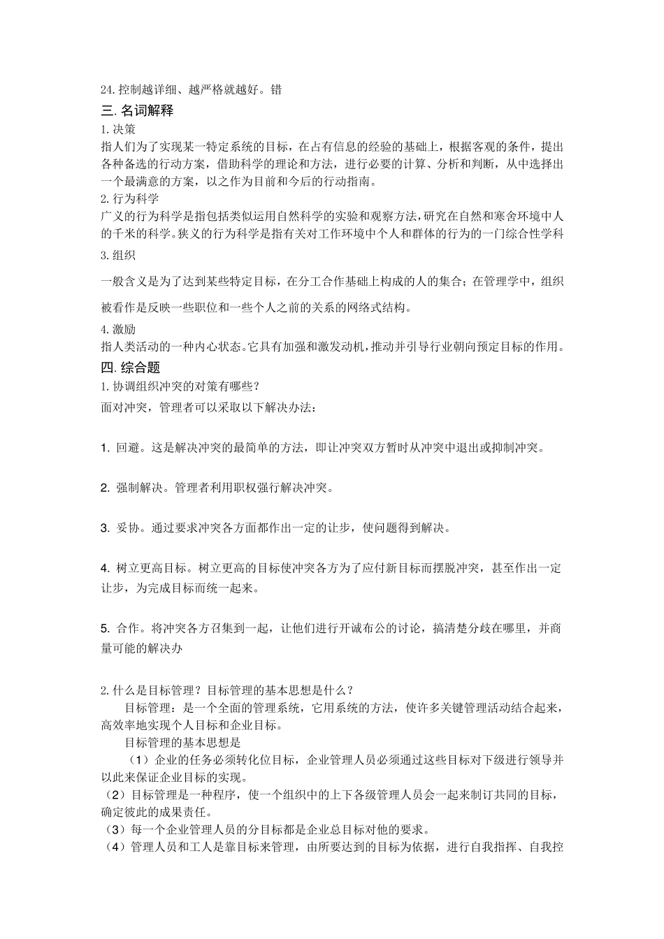 管理学复习题专升本答案_第3页
