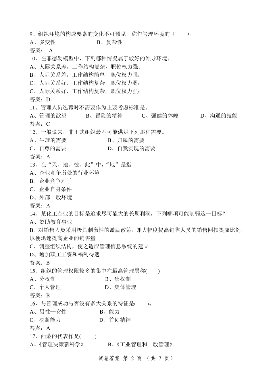 管理学复习题二及答案_第2页