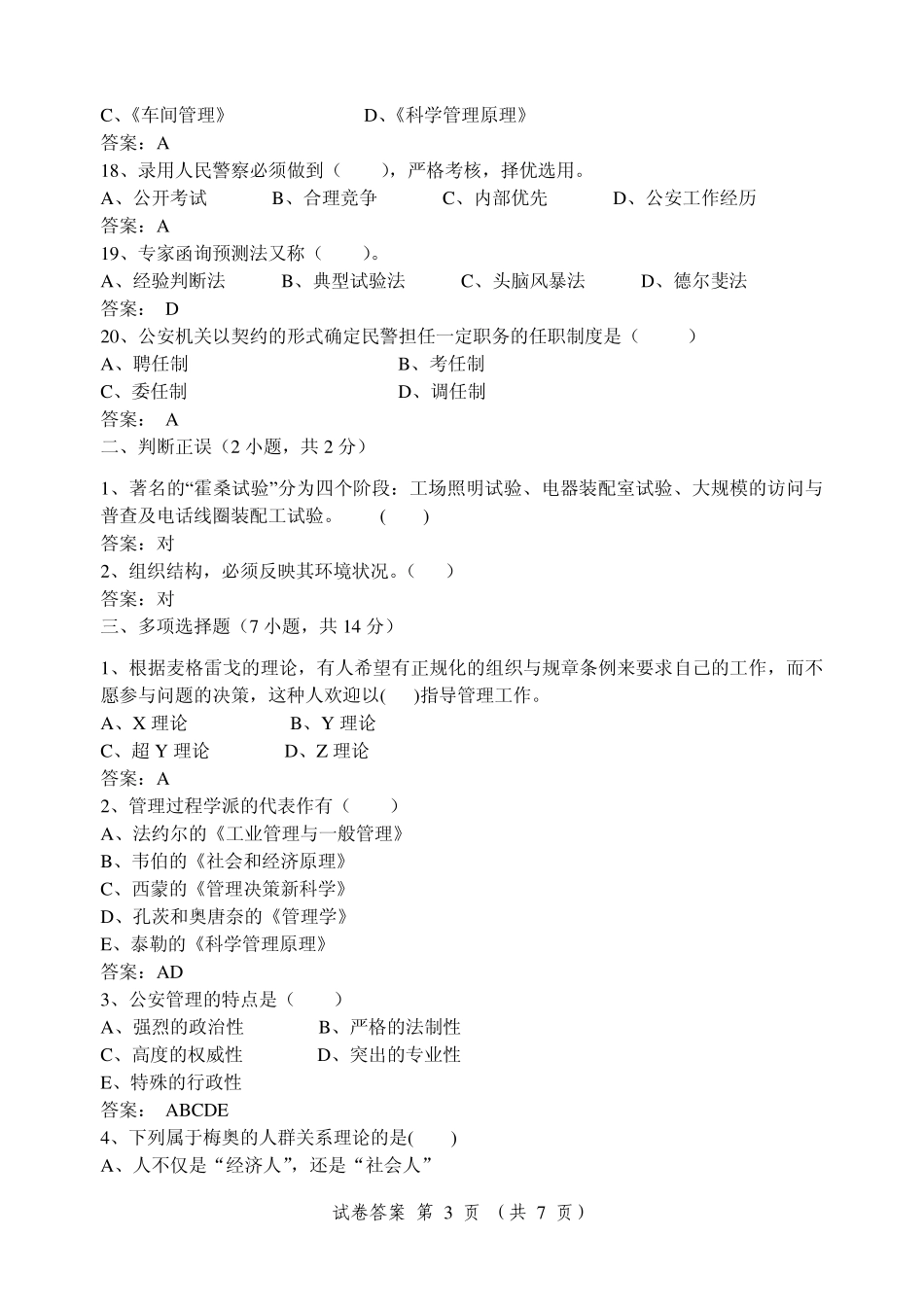 管理学复习题二及答案_第3页