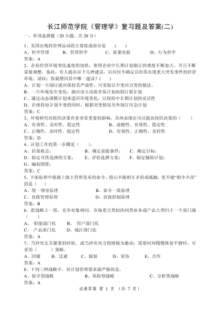 管理学复习题二及答案