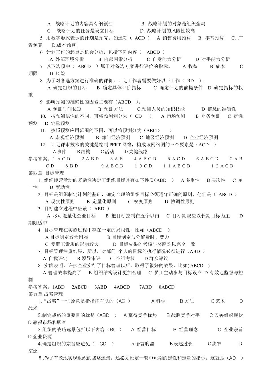 管理学多选题汇集_第2页