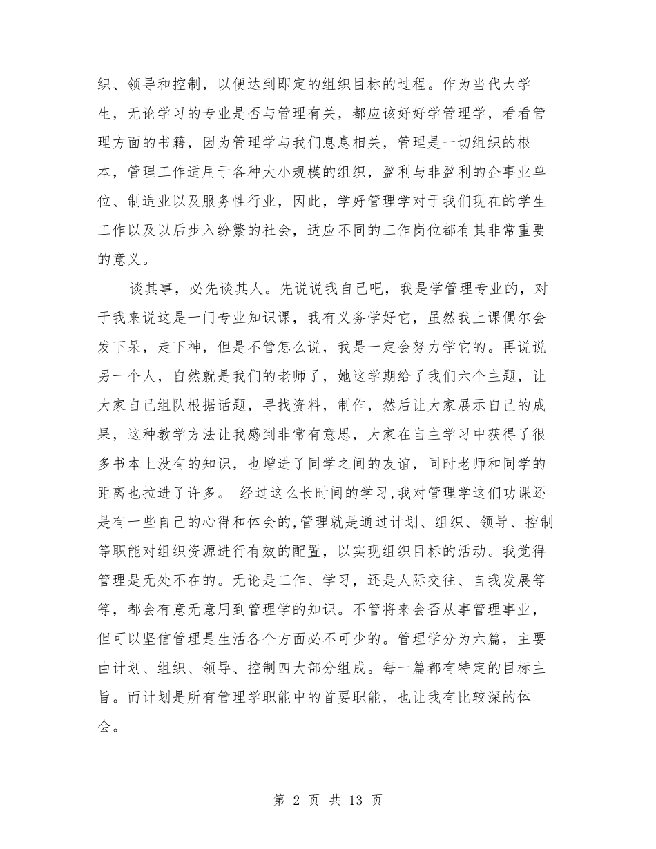 管理学学习心得体会3篇_第2页