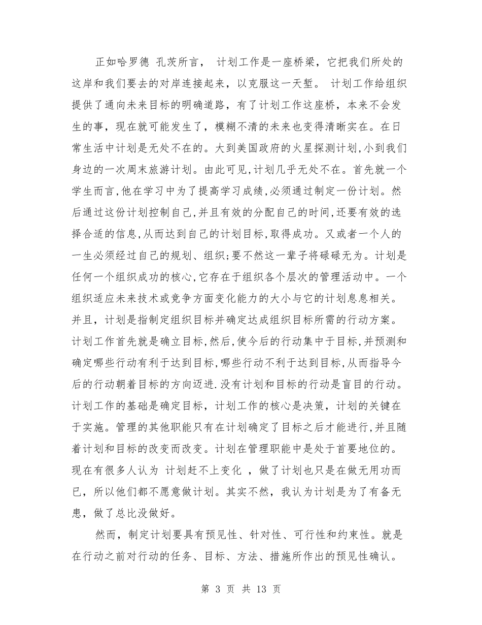 管理学学习心得体会3篇_第3页