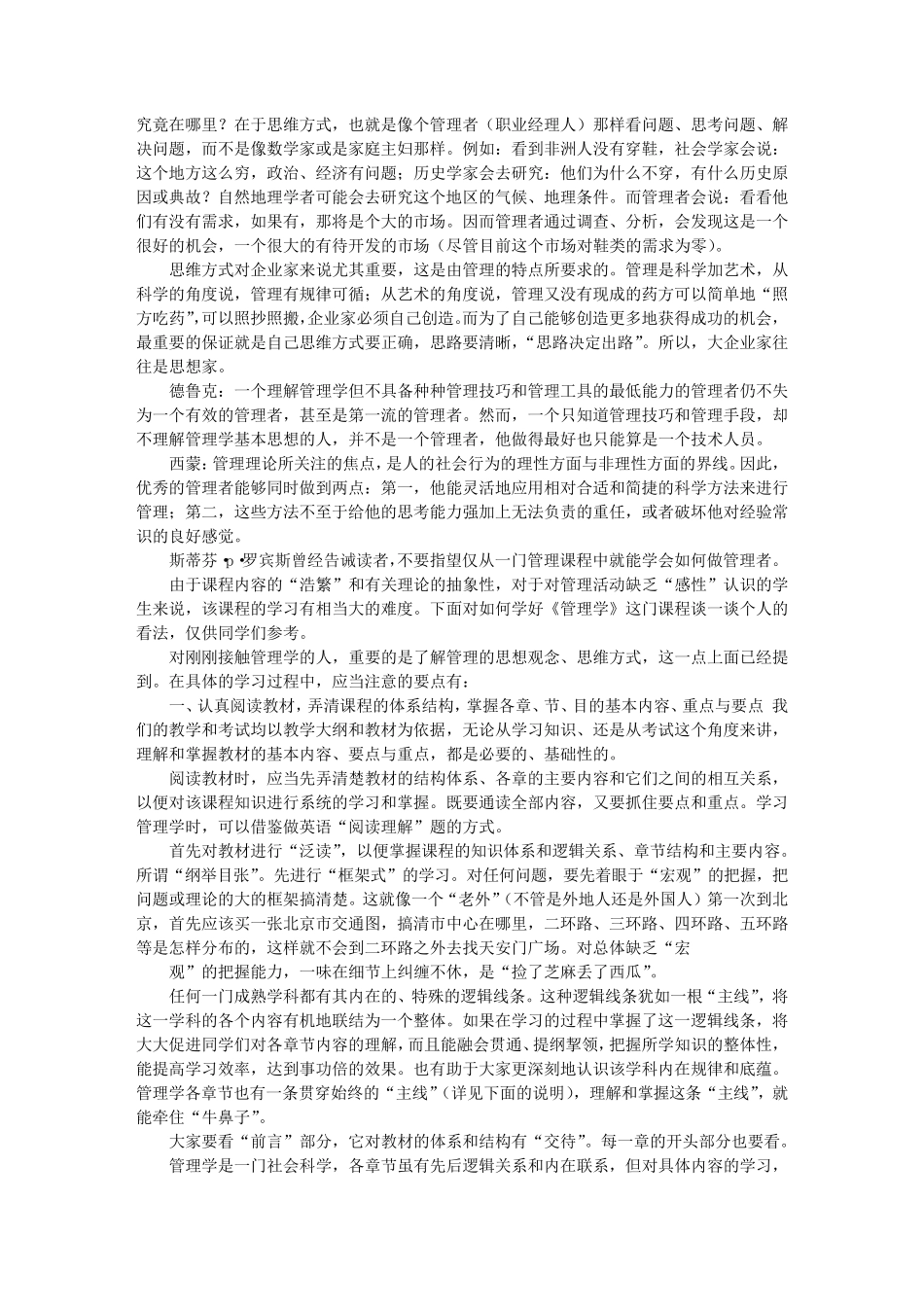 管理学学习方法_第2页