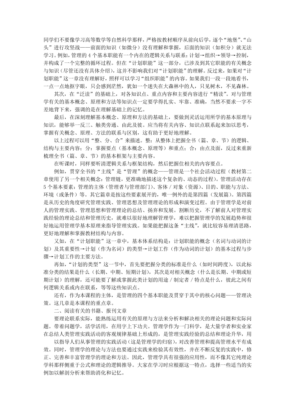 管理学学习方法_第3页
