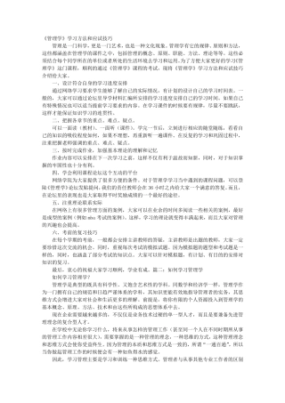 管理学学习方法