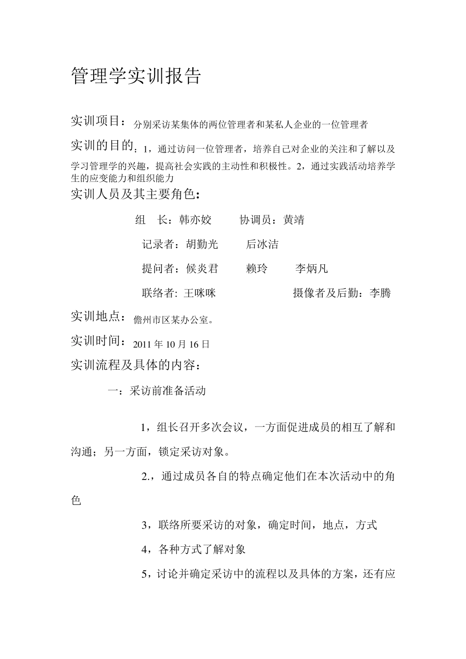 管理学实训报告_第1页