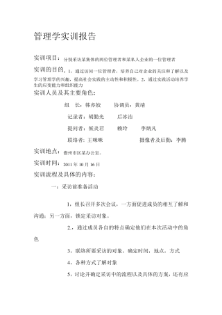 管理学实训报告