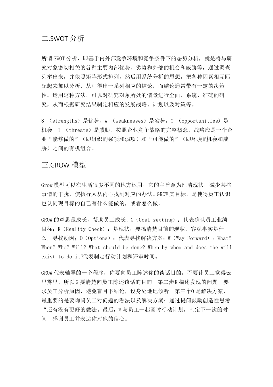 管理学常见模型和分析方法_第2页