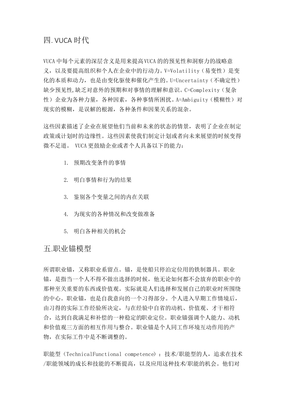 管理学常见模型和分析方法_第3页