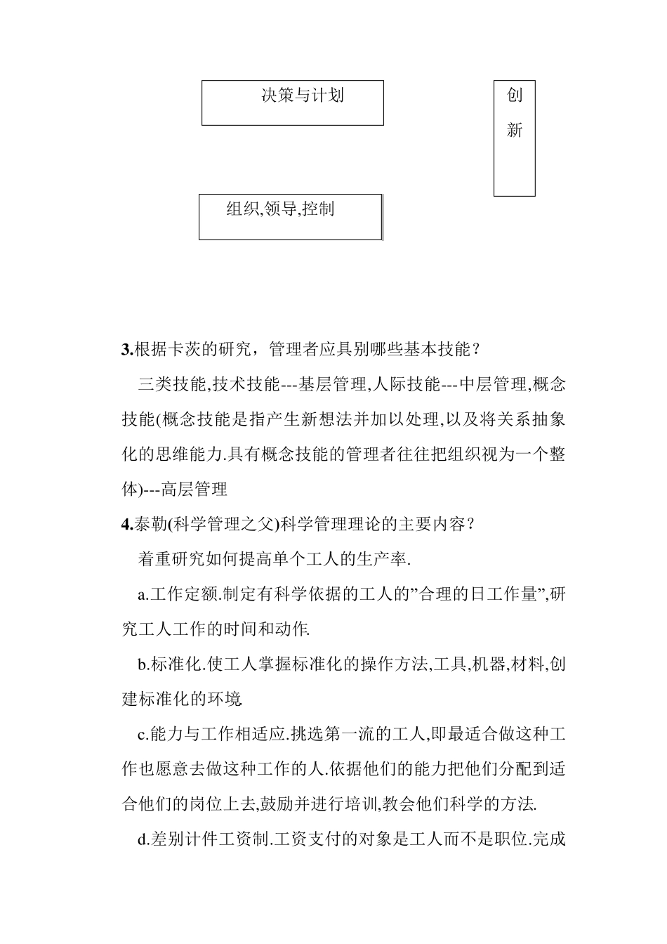 管理学思考题_第2页