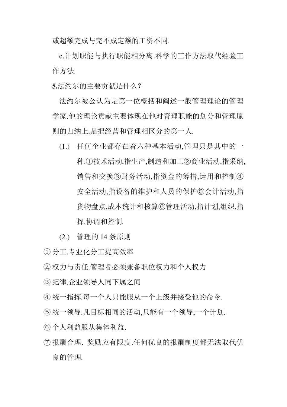 管理学思考题_第3页