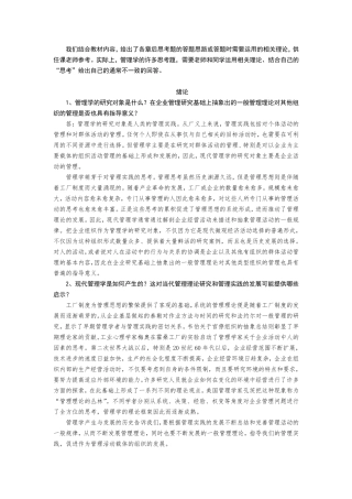 管理学思考题答题思路