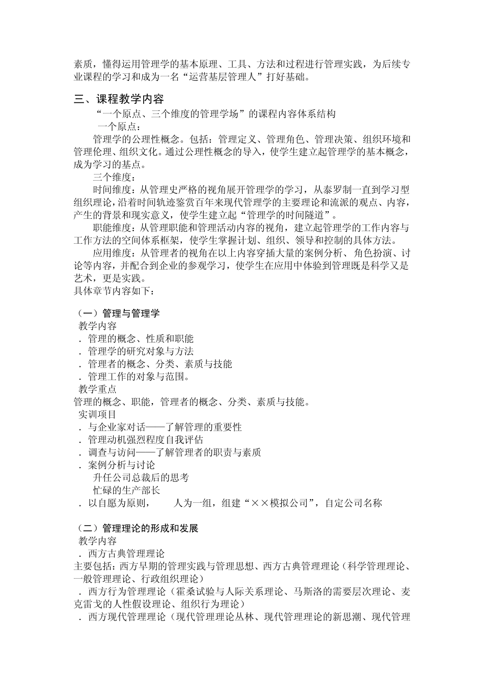 管理学教学大纲_第2页