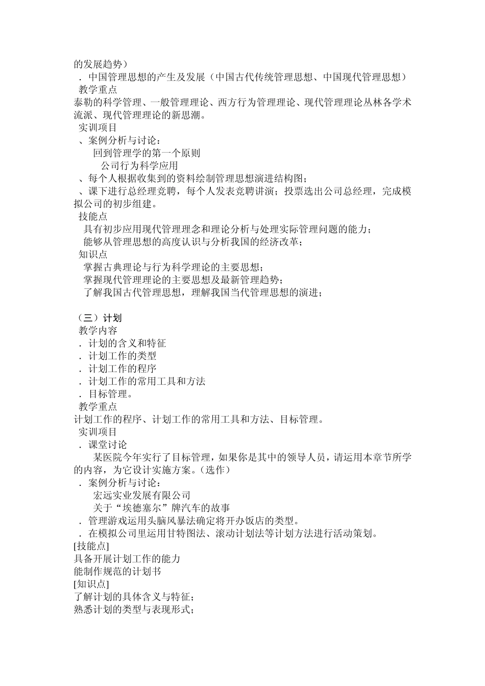 管理学教学大纲_第3页