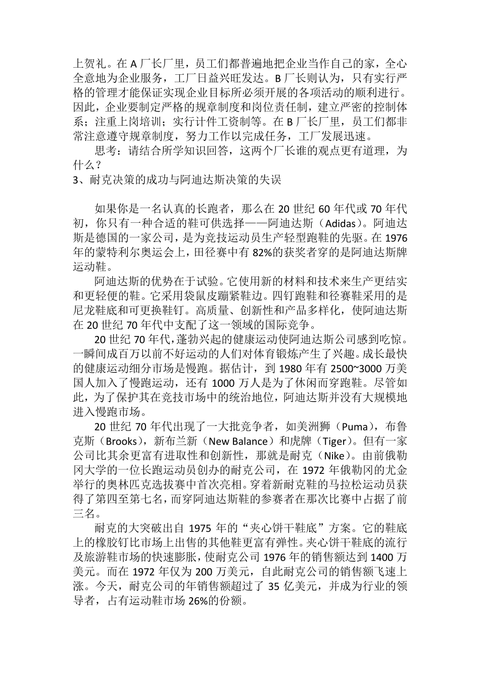 管理学教学案例(附解析)_第2页