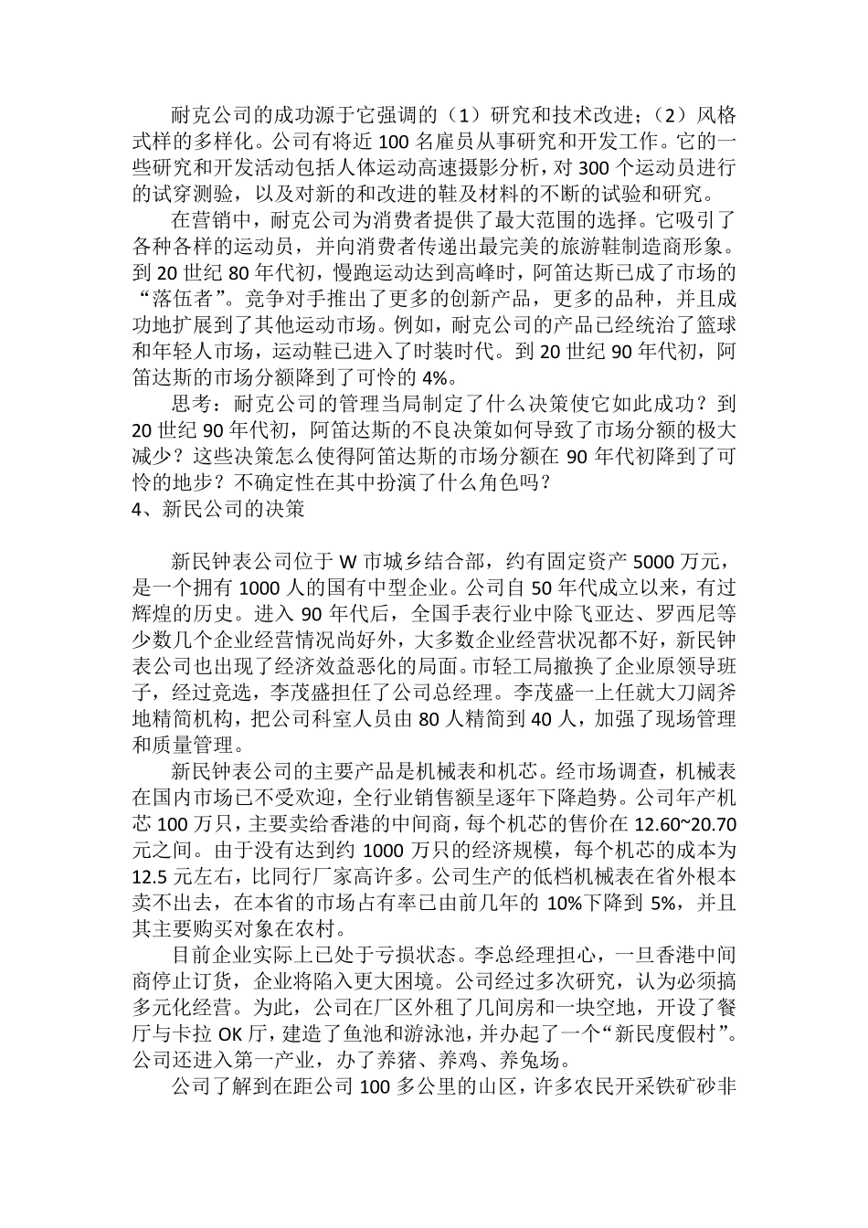 管理学教学案例(附解析)_第3页