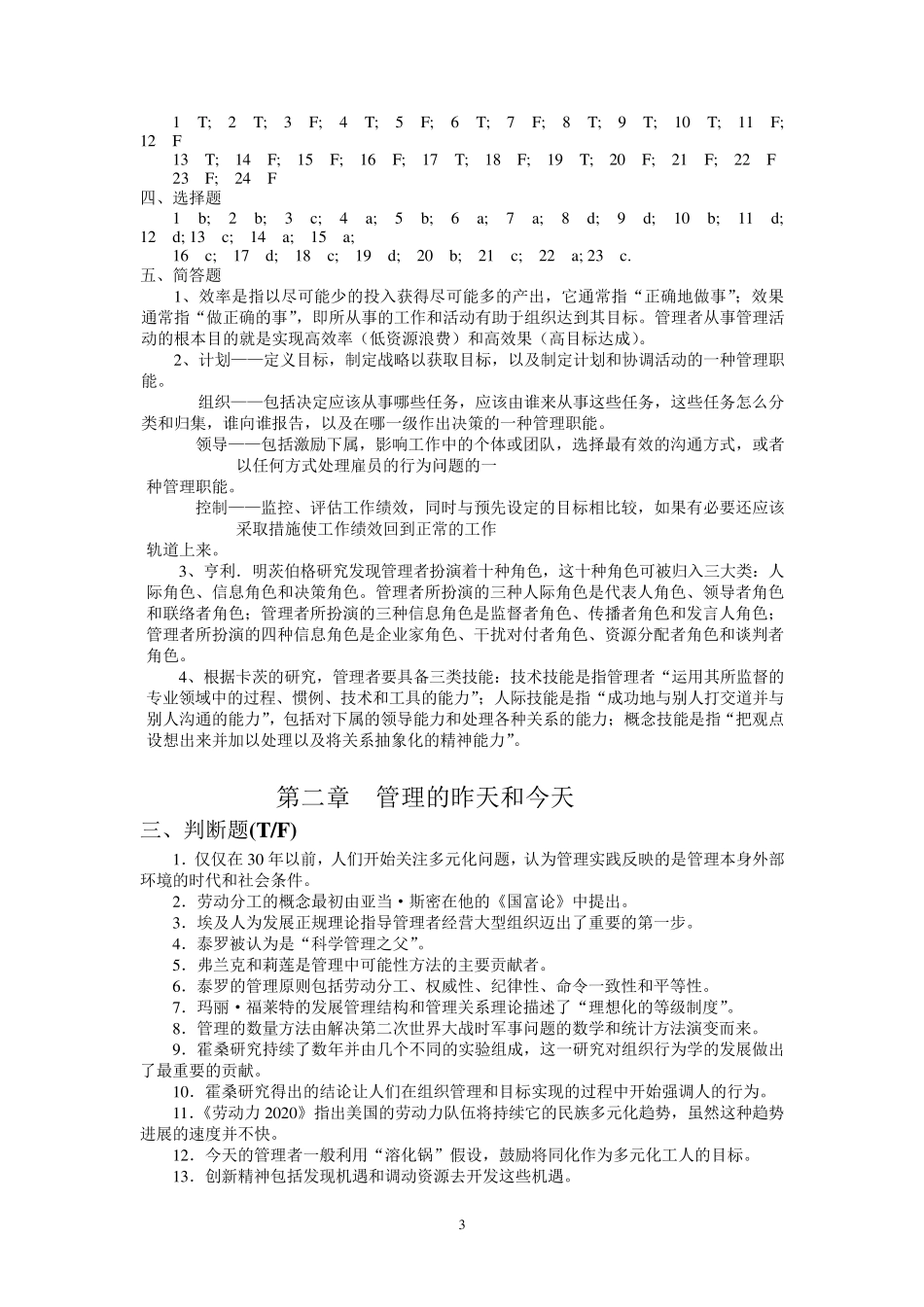 管理学期中习题及答案_第3页